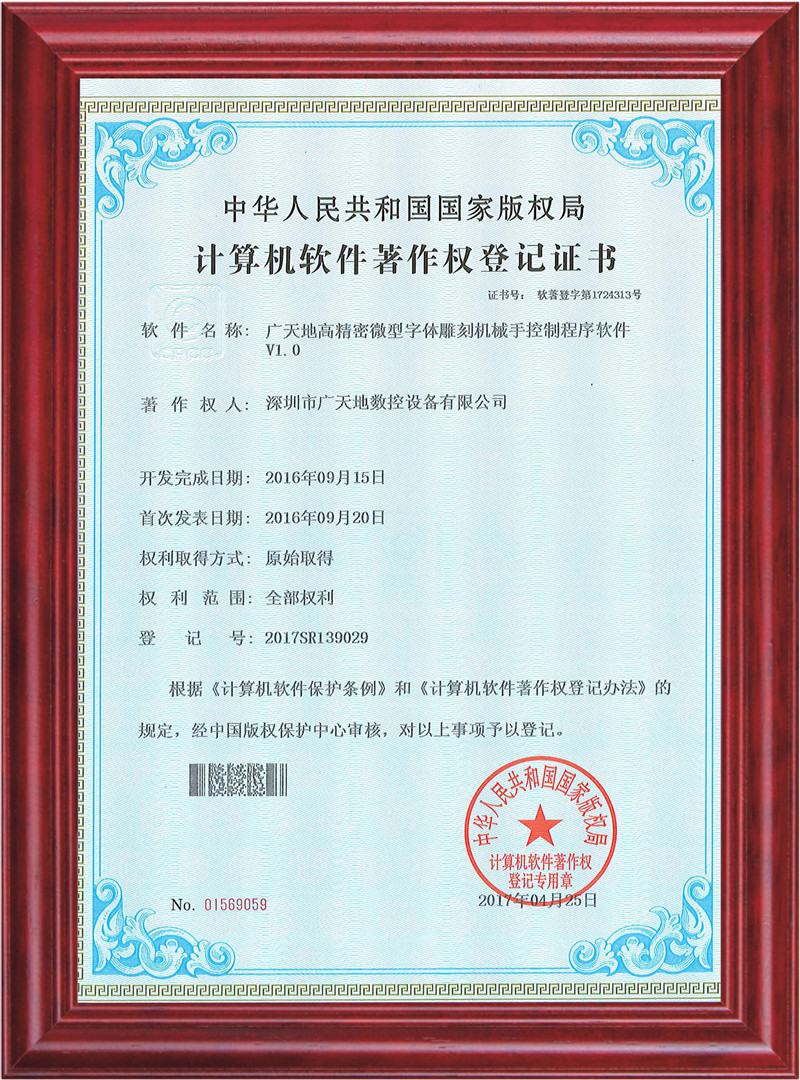 BG真人高精密微型字体雕刻机械手控制程序软件