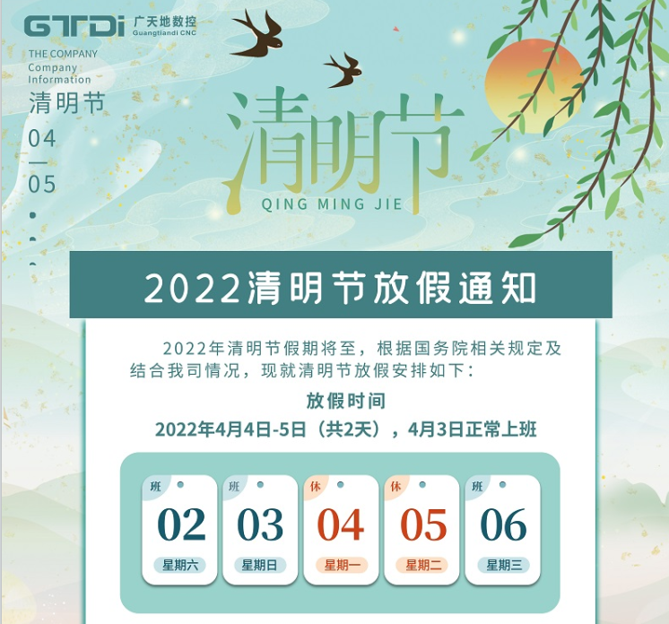 BG真人数控2022年清明节放假时间安排通知